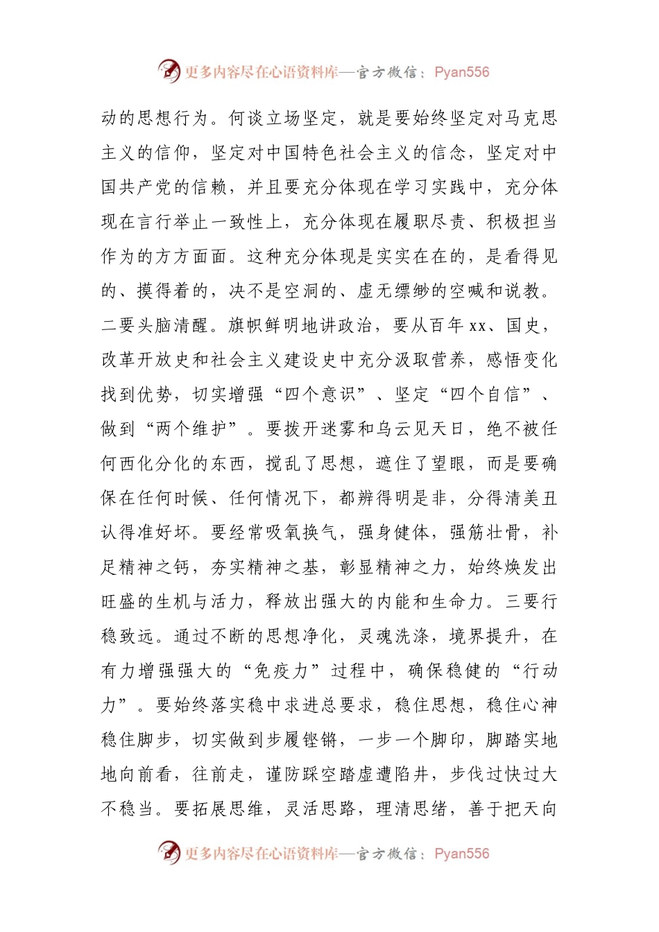 学习视察调研陕西（榆林）时重要讲话精神研讨材料.docx_第2页