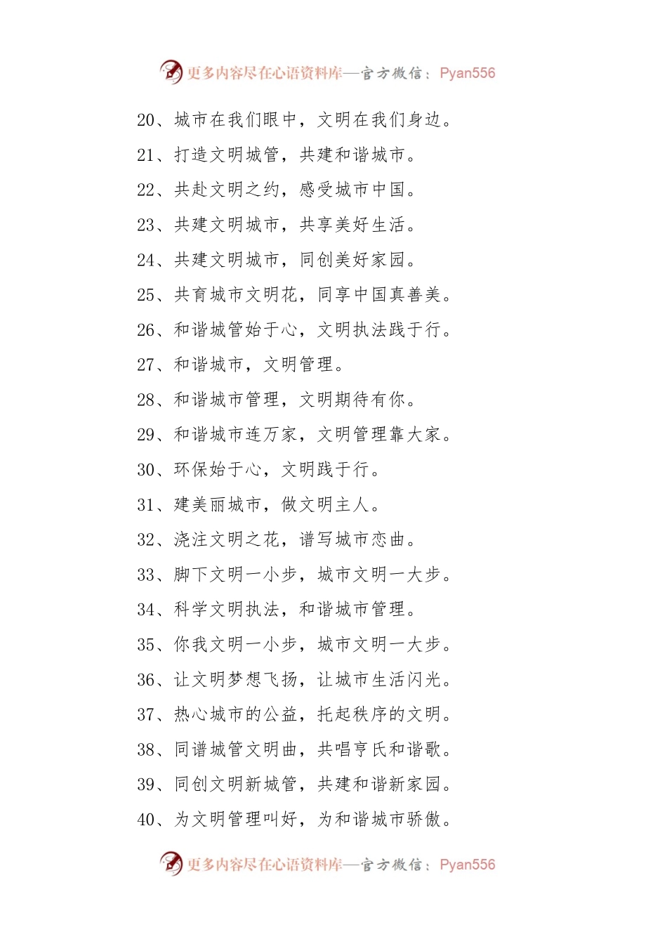 城市文明管理的宣传口号.docx_第2页