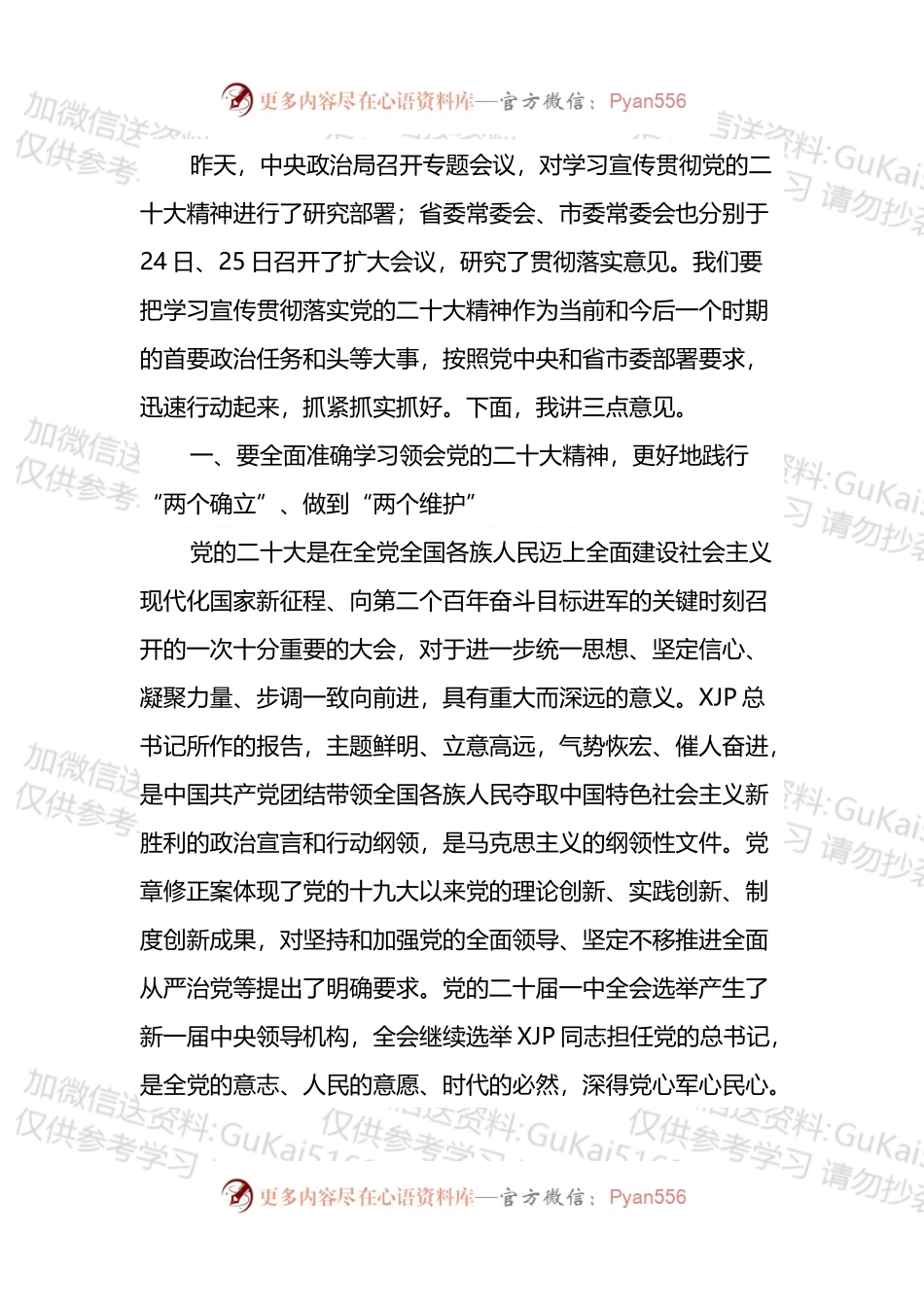 学习贯彻：在党组理论中心组会议上的讲话.docx_第1页