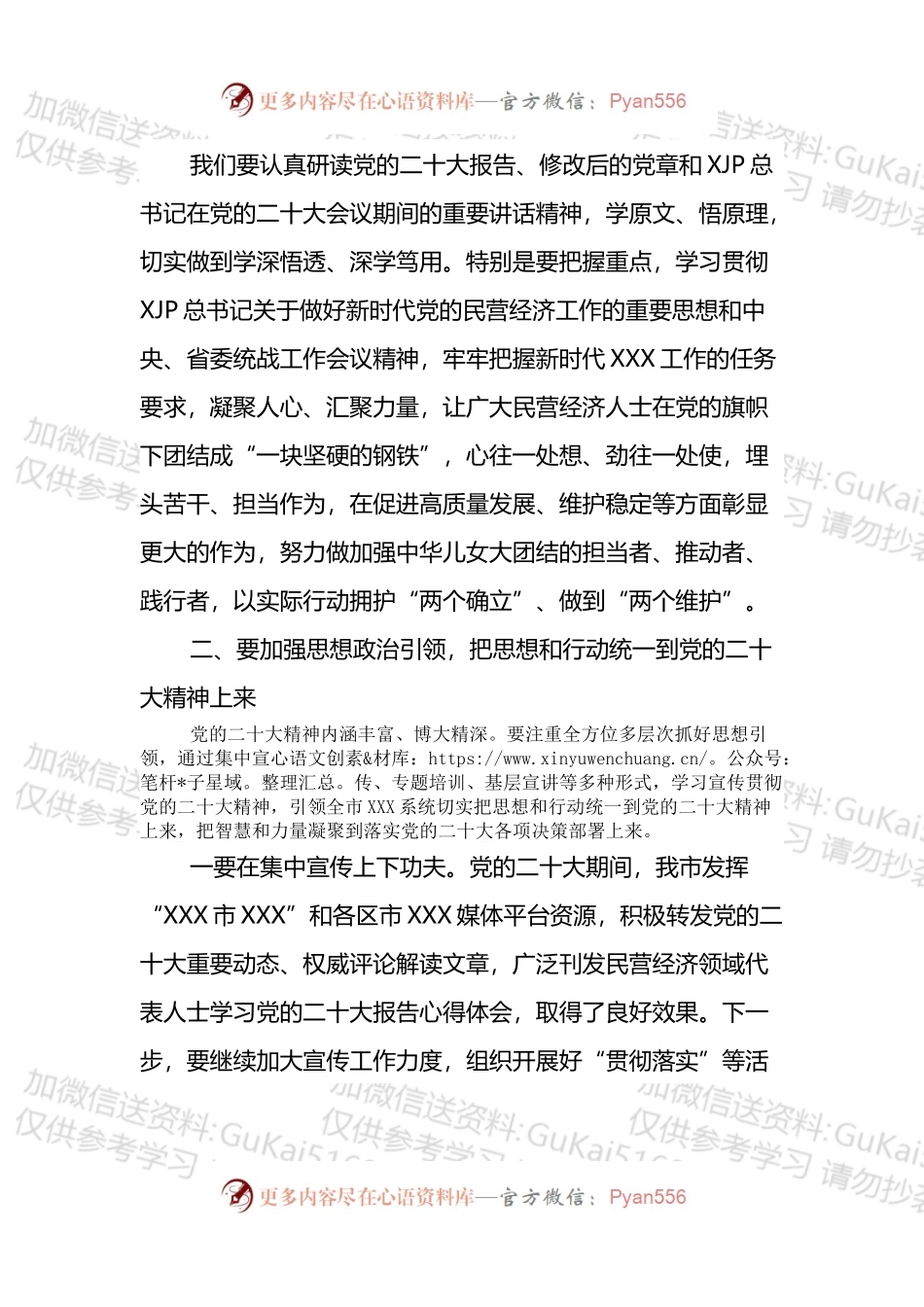 学习贯彻：在党组理论中心组会议上的讲话.docx_第2页
