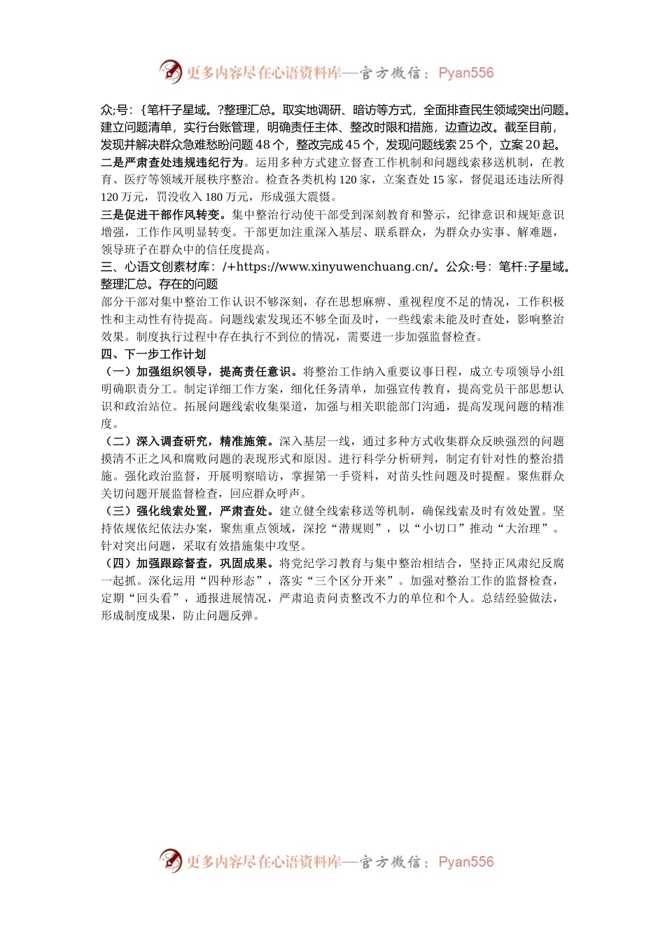局群众身边不正之风和腐败问题集中整治工作报告.docx_第2页