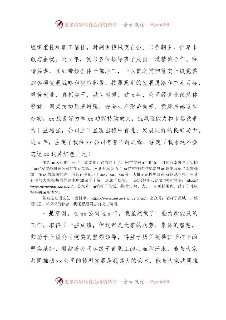 在离任大会上的发言提纲.docx_第2页
