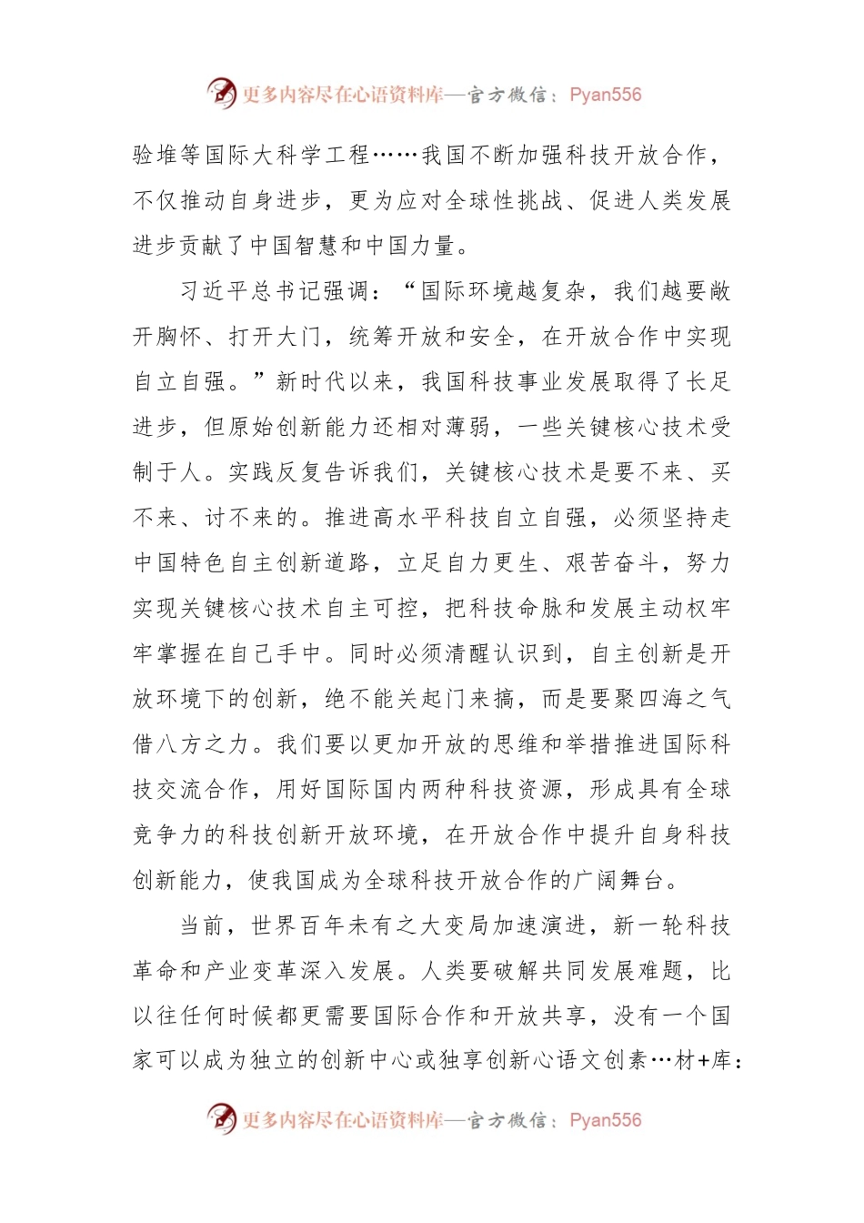 学习贯彻在全国科技大会、国家科学技术奖励大会、两院院士大会上重要讲话心得体会.docx_第2页