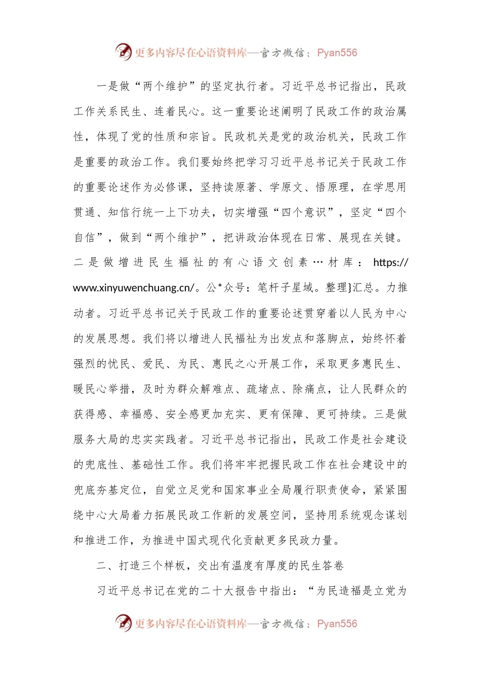 在民政局党组理论学习中心组第七次集体学习会上的研讨交流发言：学习重要论述 交出精彩答卷.docx_第2页