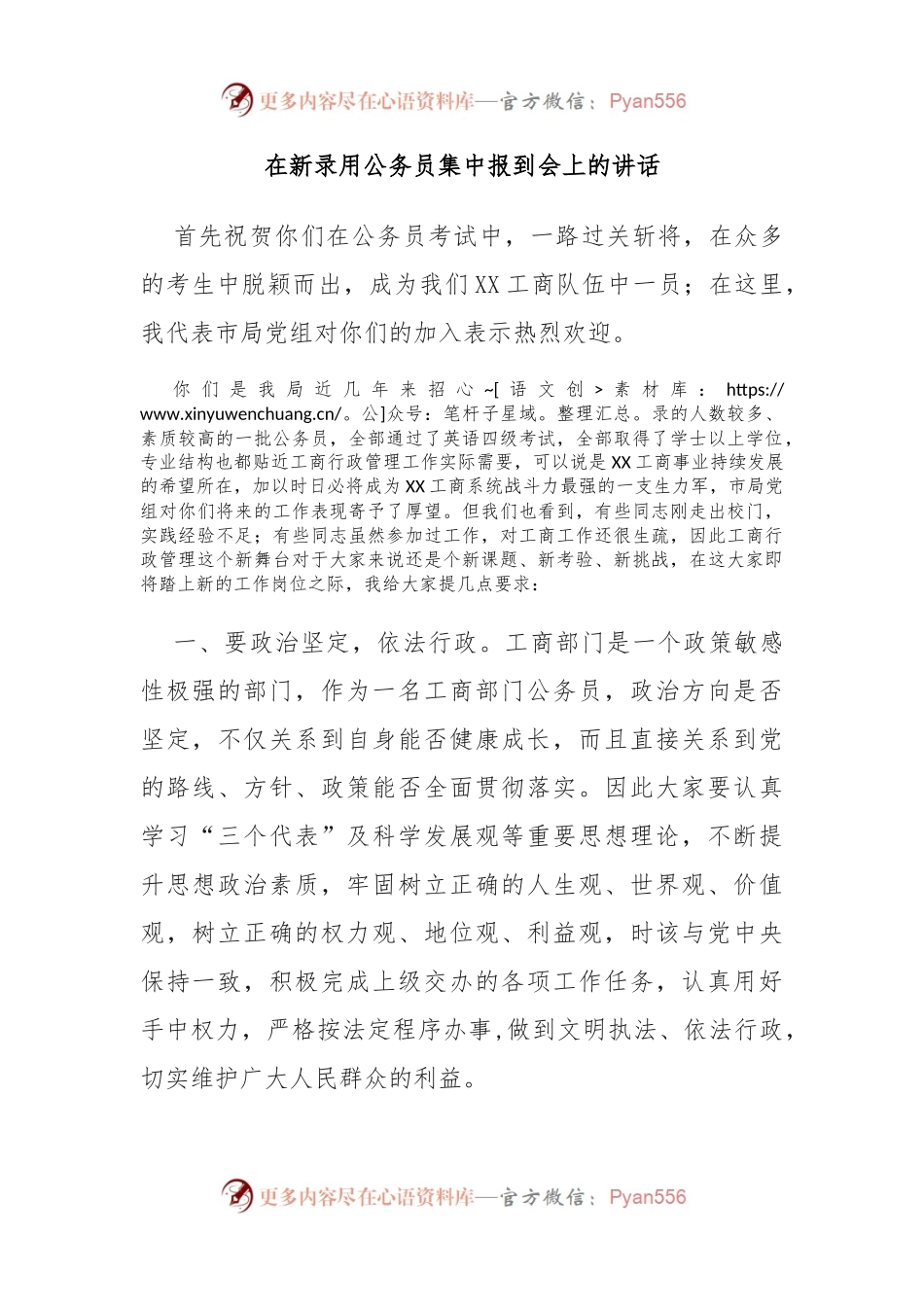 在新录用公务员集中报到会上的讲话.docx_第1页