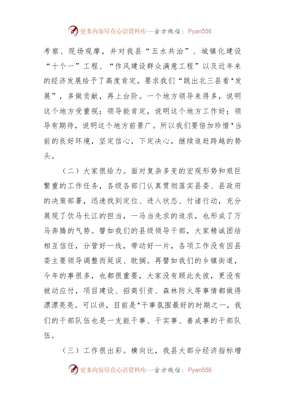 在第一季度乡镇（街道）书记汇报会上的总结讲话稿.docx_第2页
