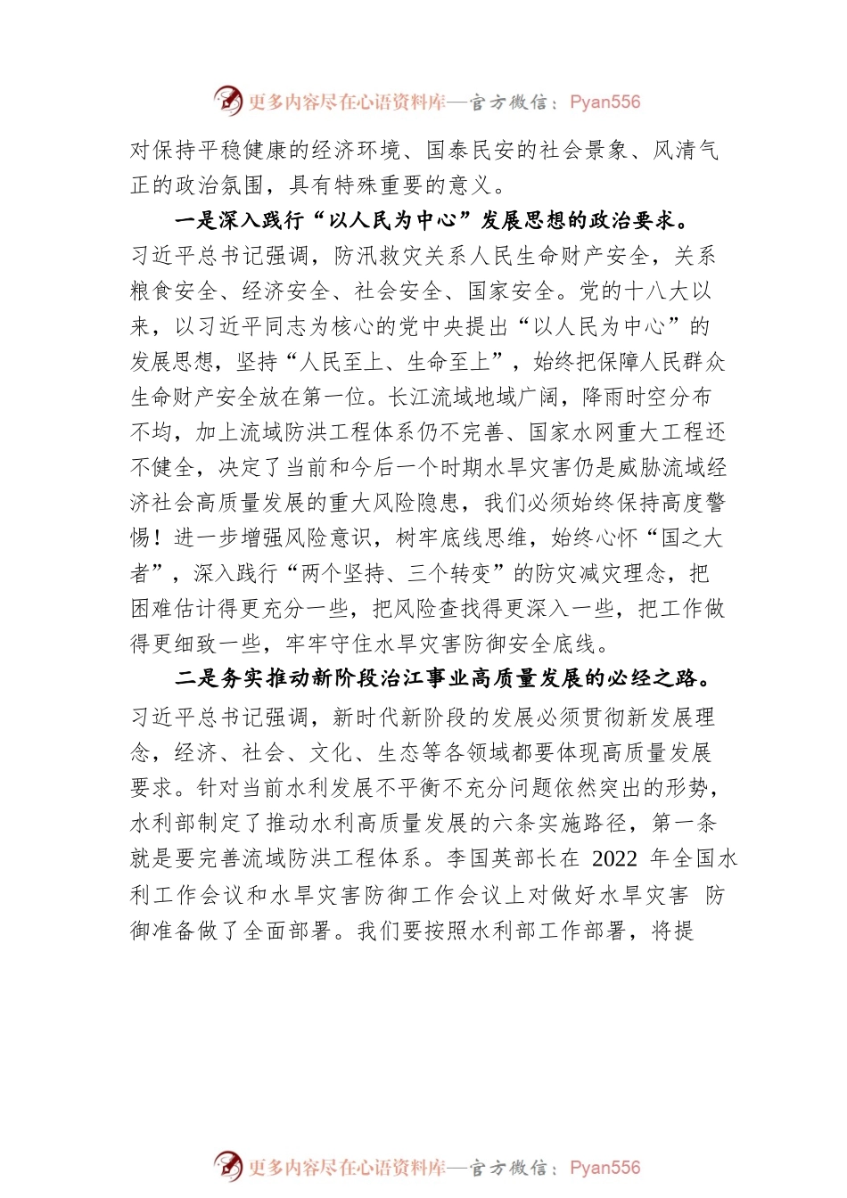 在长江委水旱灾害防御工作领导小组2022年第一次全体会议上的讲话（20220318）.docx_第2页