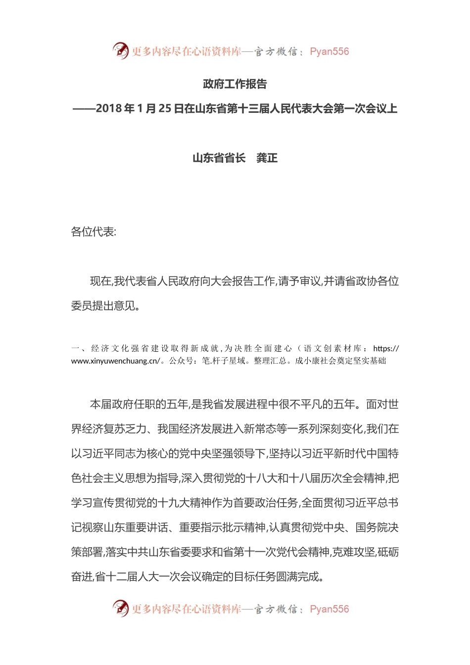 山东省省长龚正《政府工作报告》.docx_第1页