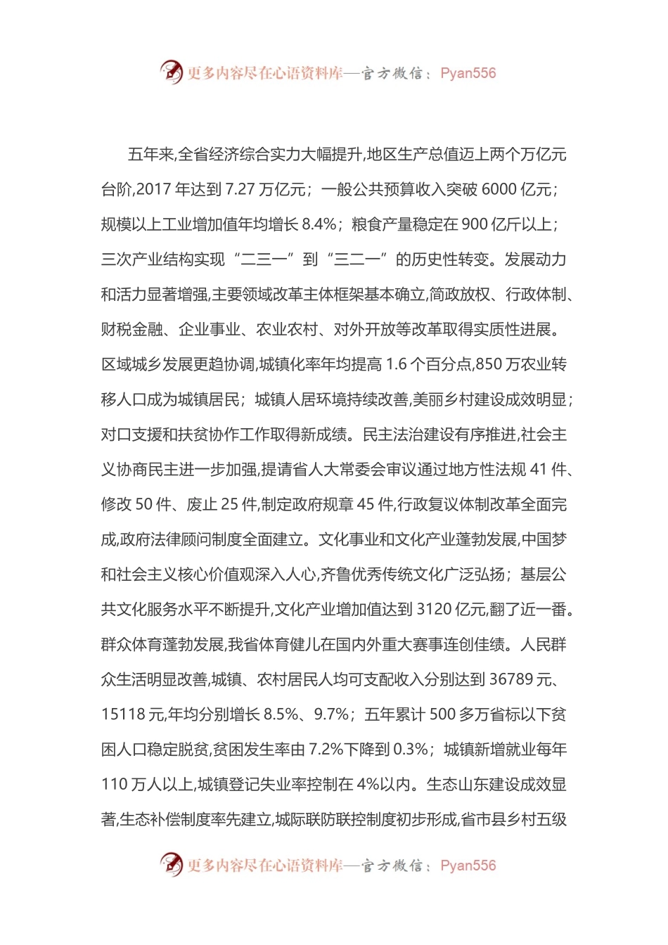 山东省省长龚正《政府工作报告》.docx_第2页