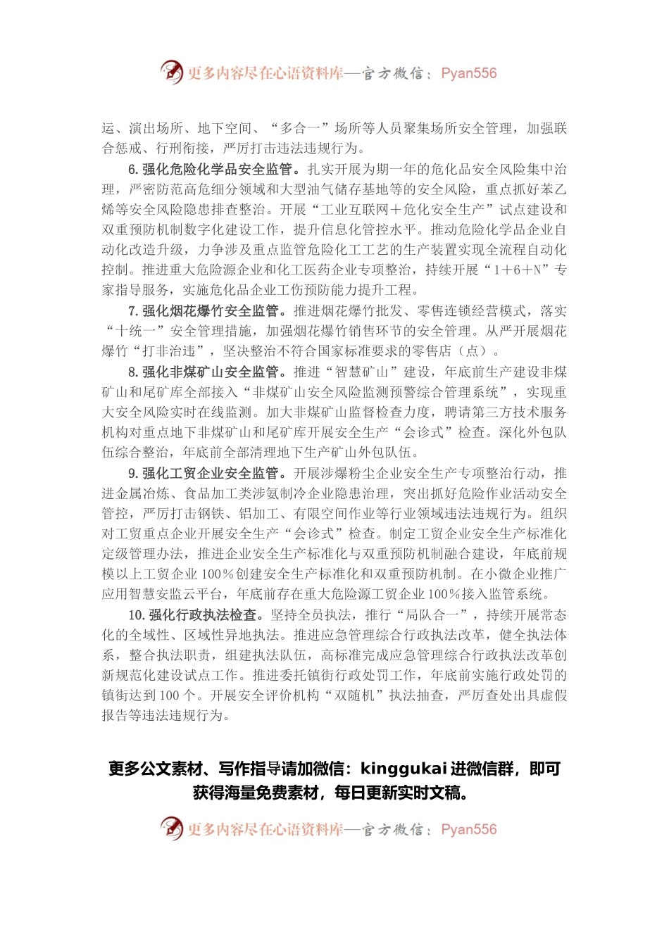市2022年应急管理工作要点.docx_第2页