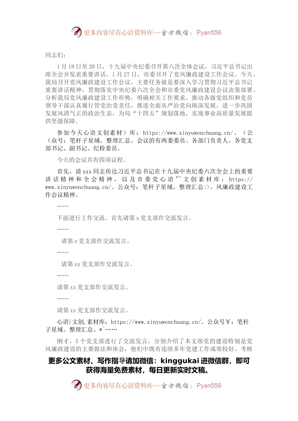 局长在2022年党风廉政建设工作会议上的主持讲话.docx_第1页