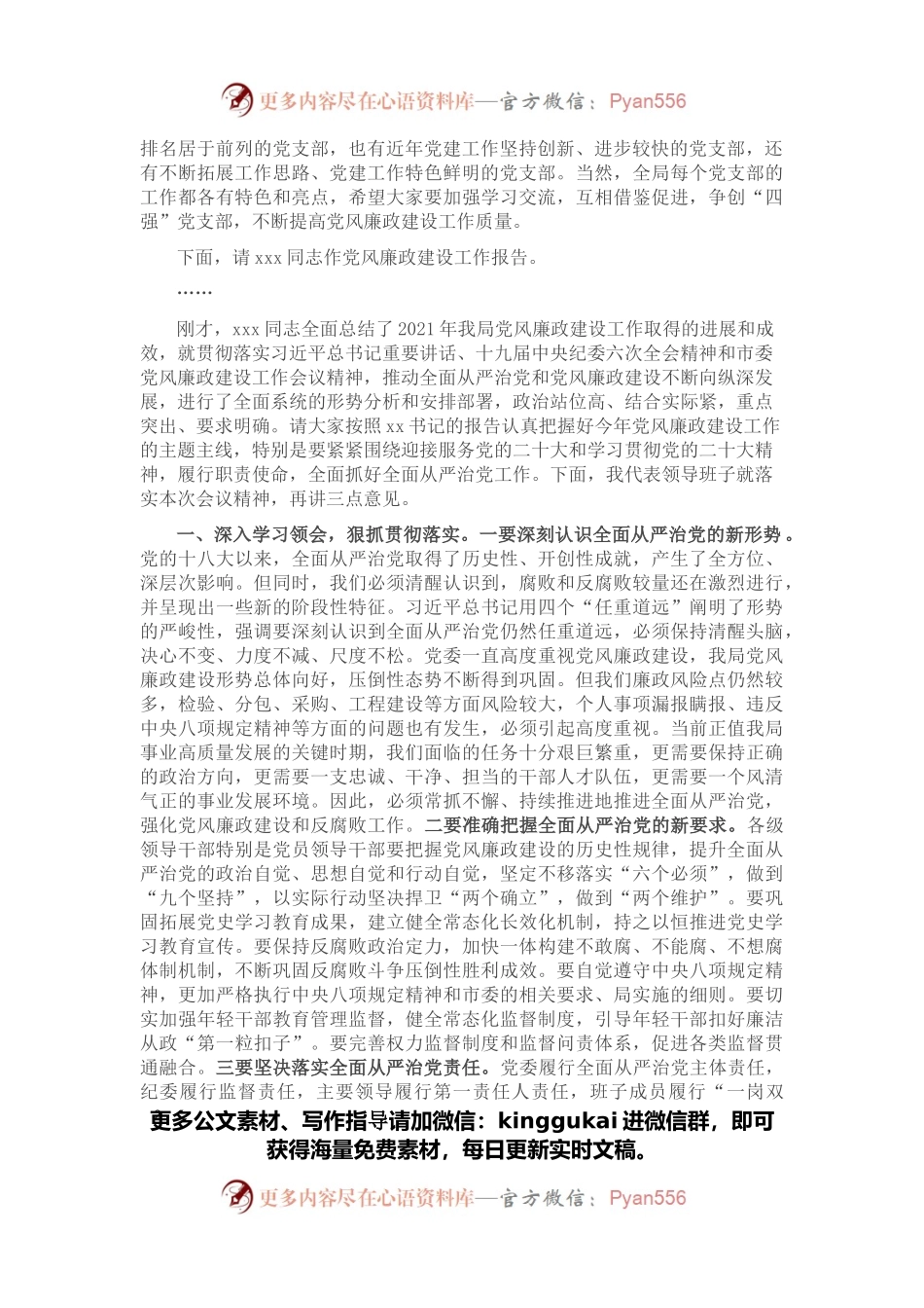 局长在2022年党风廉政建设工作会议上的主持讲话.docx_第2页