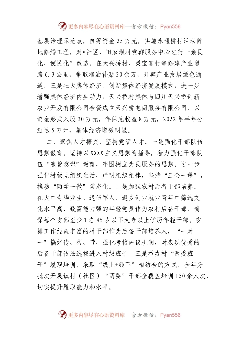 基层党建工作重点任务推进会交流发言汇编（4篇）.docx_第2页