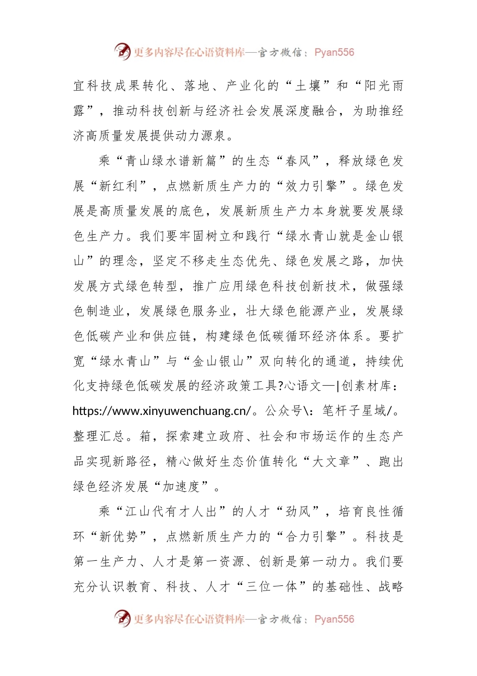 学习贯彻《发展新质生产力是推动高质量发展的内在要求和重要着力点》心得体会.docx_第2页