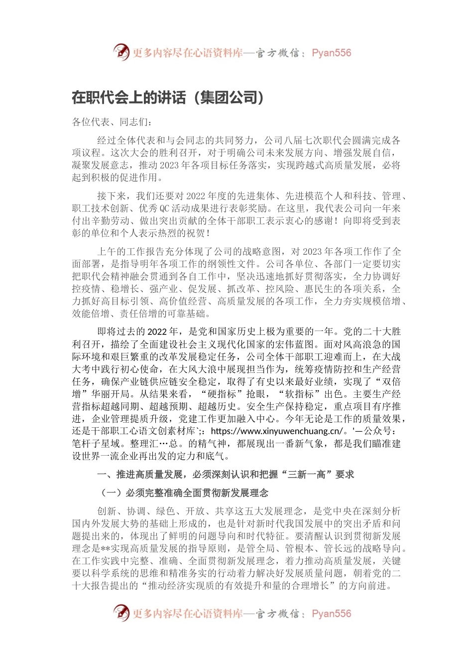 在职代会上的讲话（集团公司）.docx_第1页