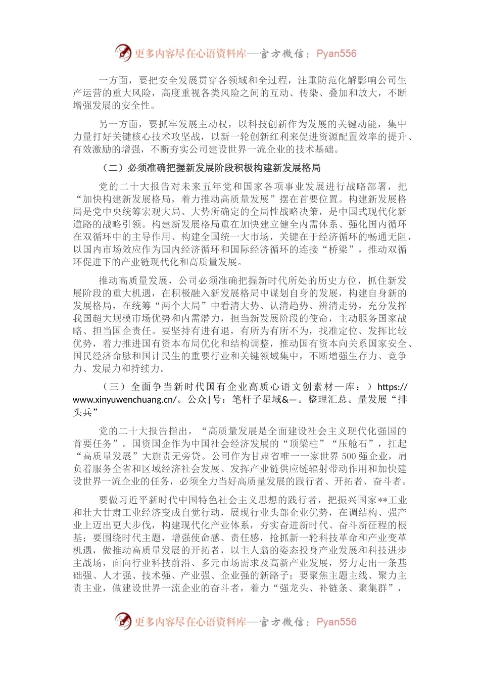 在职代会上的讲话（集团公司）.docx_第2页