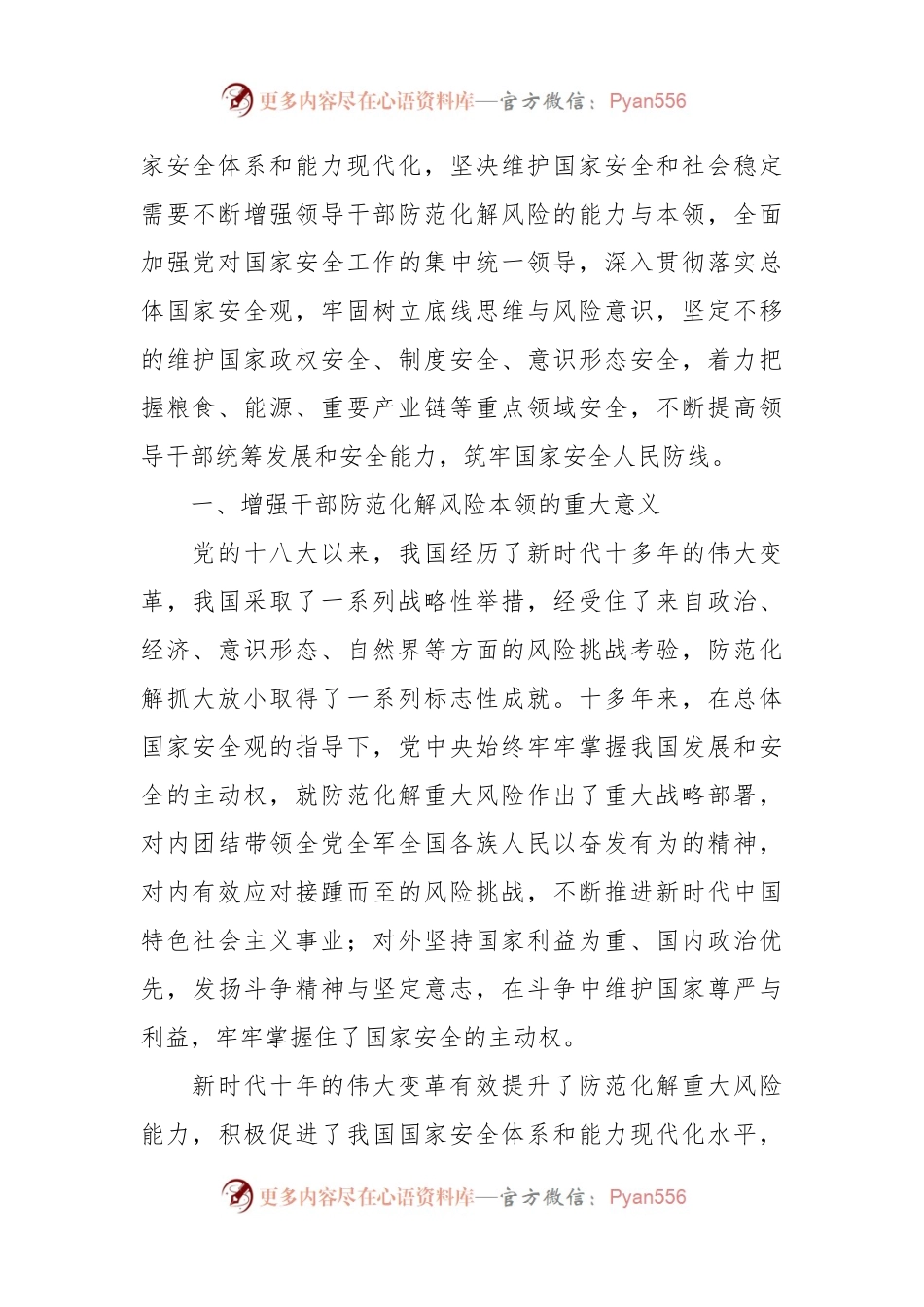 增强忧患意识，坚持底线思维党课讲稿.docx_第2页