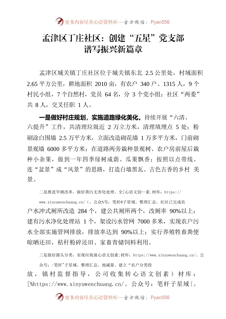 孟津区丁庄社区创建“五星”党支部 谱写振兴新篇章.docx_第1页