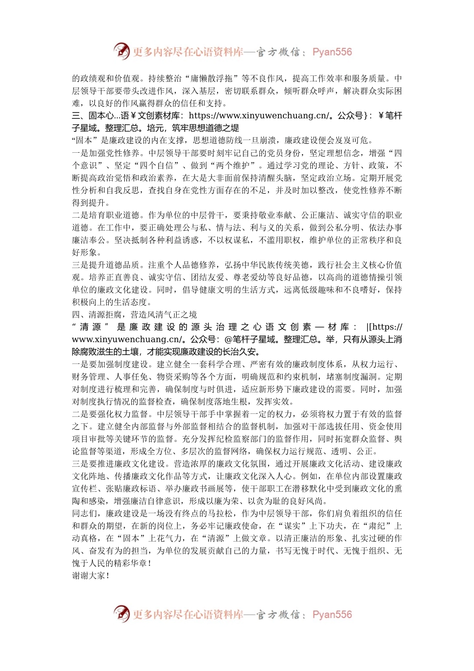 坚守廉政底线，担当时代使命——中层领导干部任职前的廉政谈话发言稿.docx_第2页