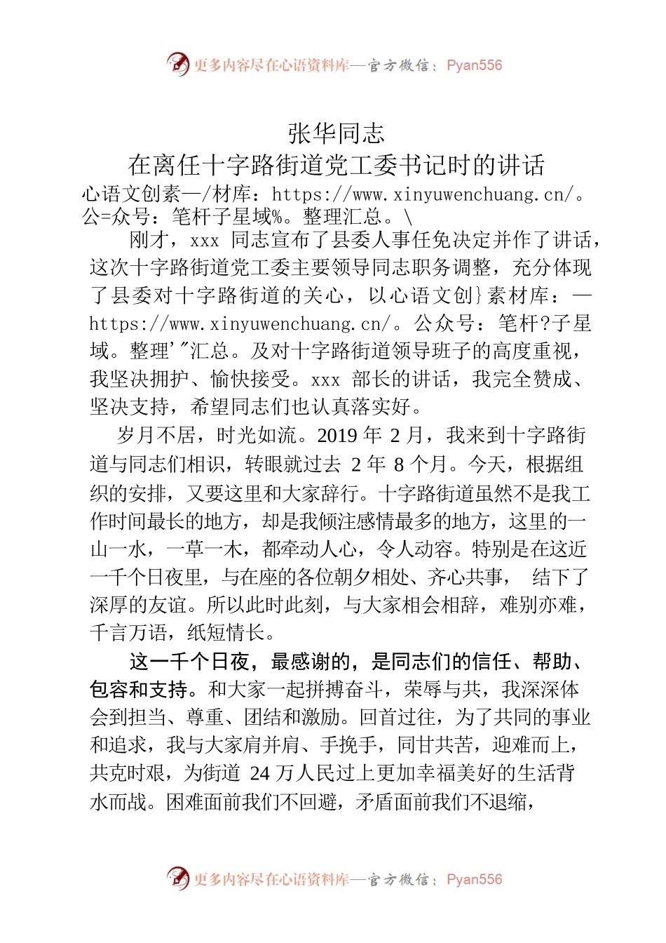 在领导班子交接见面会上的讲话.docx_第1页