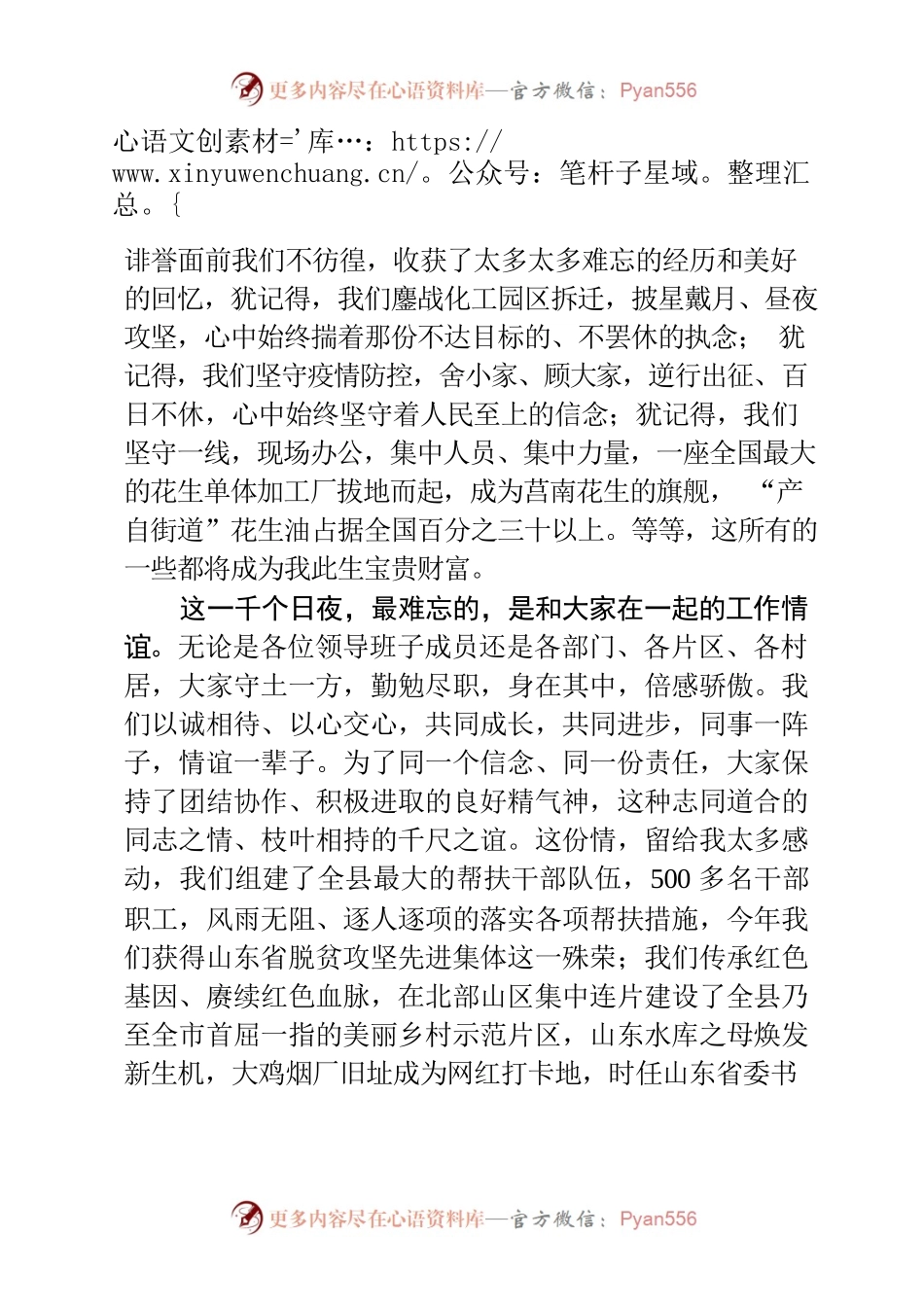 在领导班子交接见面会上的讲话.docx_第2页