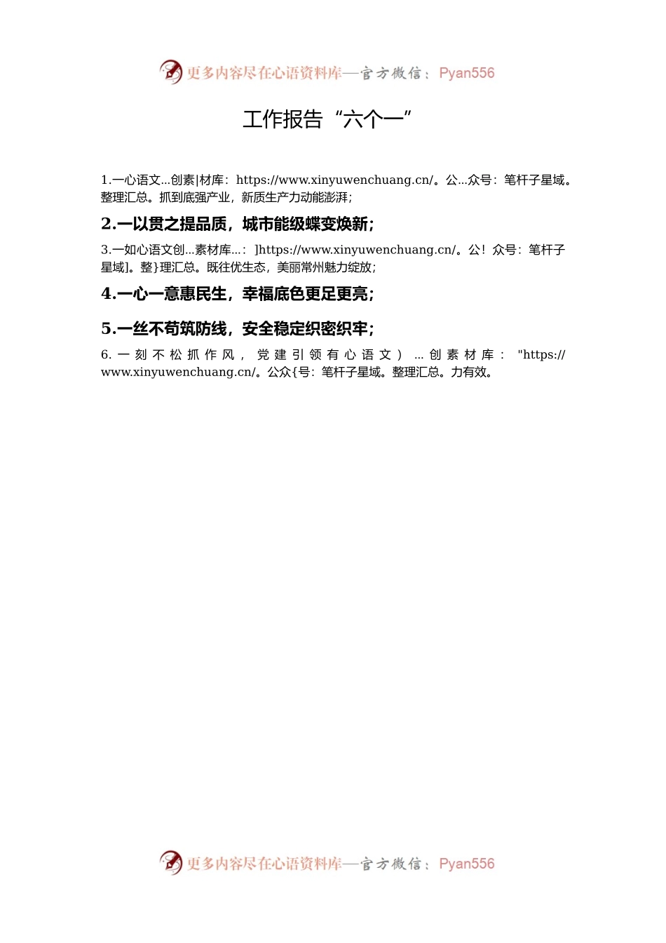 工作报告“六个一”.docx_第1页