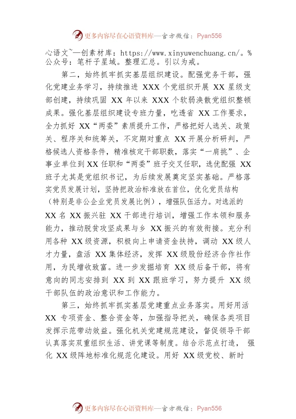 在组工干部工作务虚会上的发言材料.docx_第2页