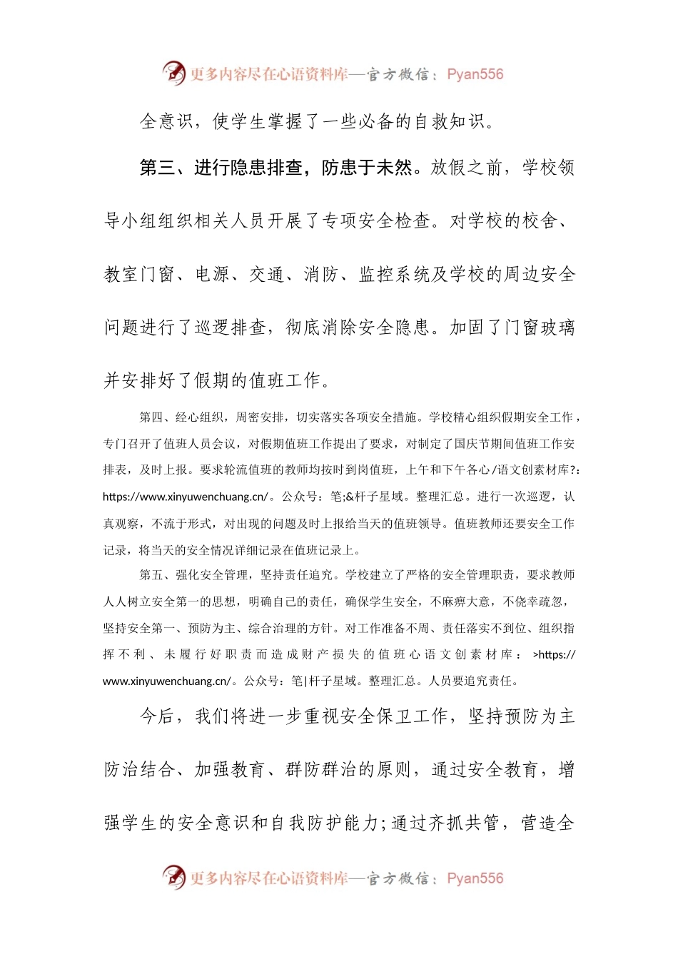 学校国庆假期总结.docx_第1页