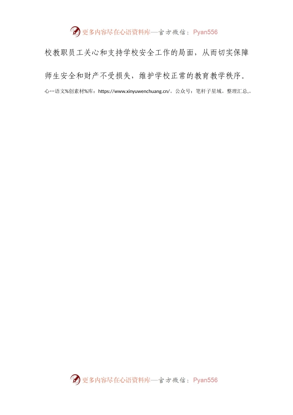 学校国庆假期总结.docx_第2页
