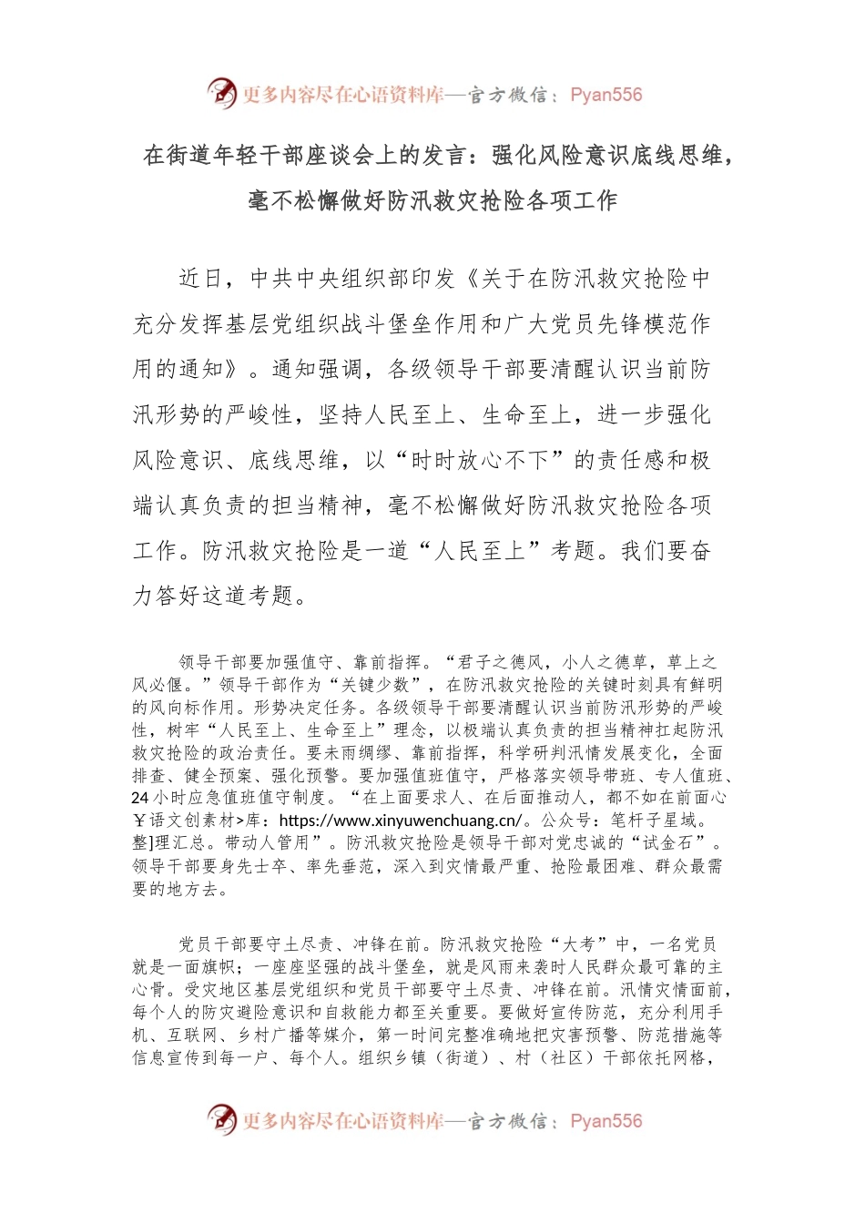 在街道年轻干部座谈会上的发言：强化风险意识底线思维，毫不松懈做好防汛救灾抢险各项工作.docx_第1页