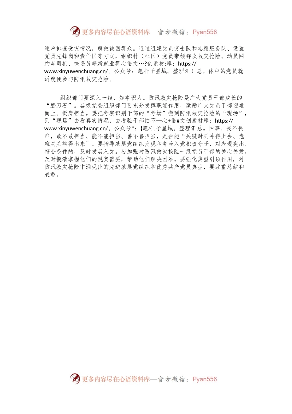 在街道年轻干部座谈会上的发言：强化风险意识底线思维，毫不松懈做好防汛救灾抢险各项工作.docx_第2页