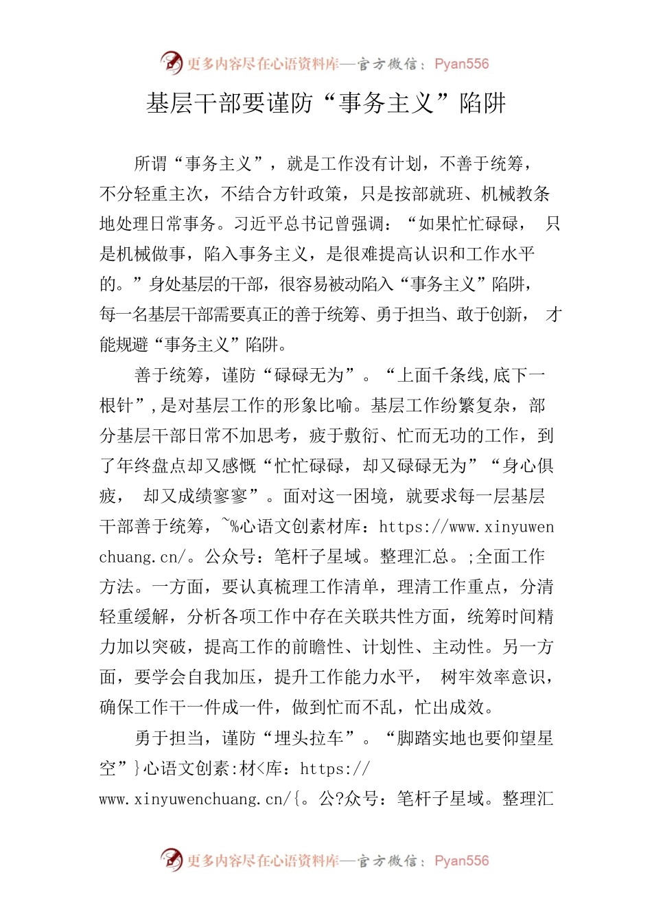 基层干部要谨防“事务主义”陷阱.docx_第1页