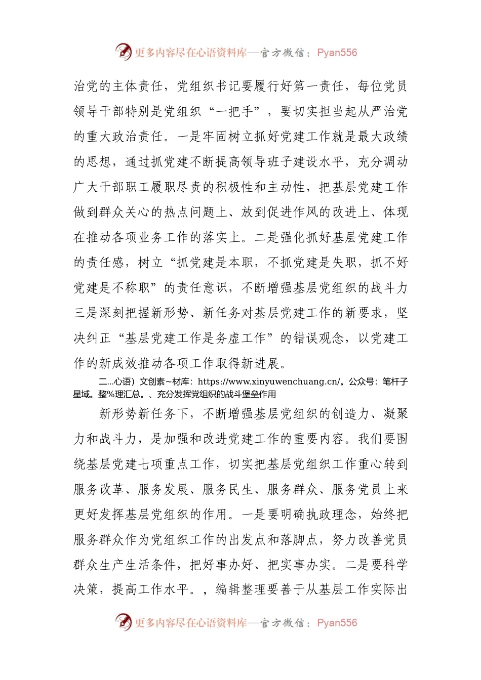 在管理区2021年党建工作会议上的总结讲话.docx_第2页