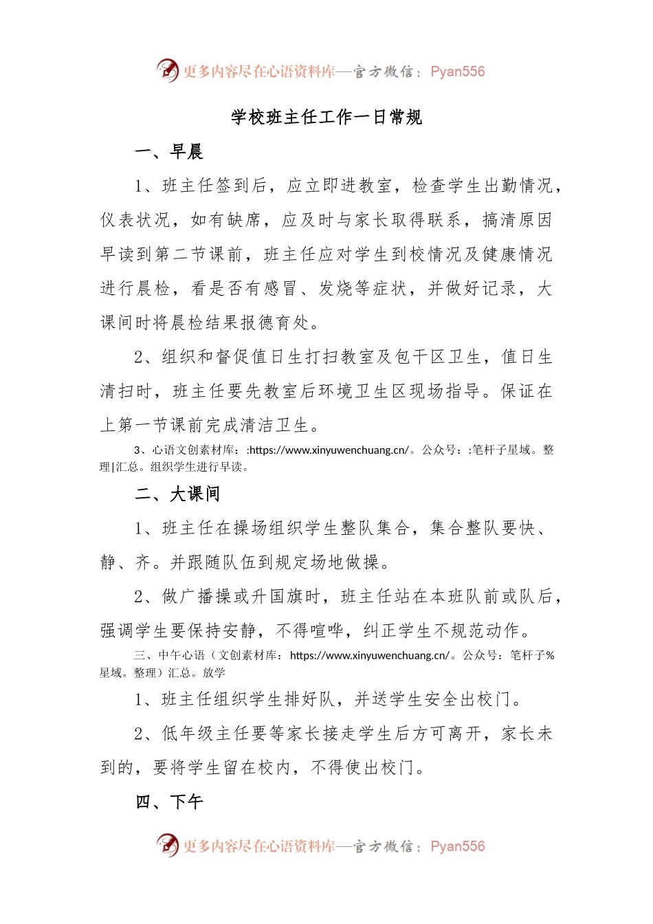 学校班主任工作一日常规.docx_第1页