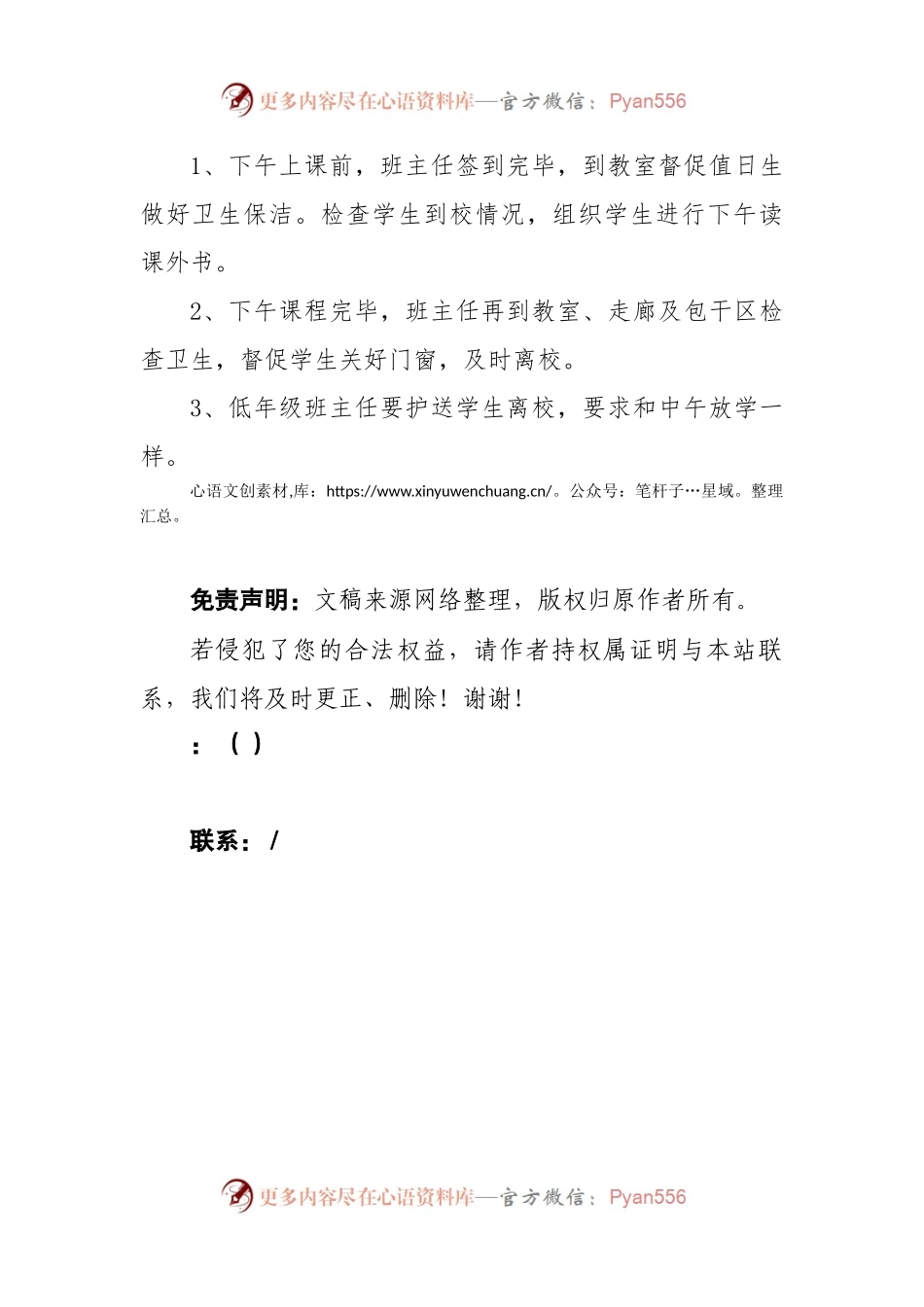 学校班主任工作一日常规.docx_第2页