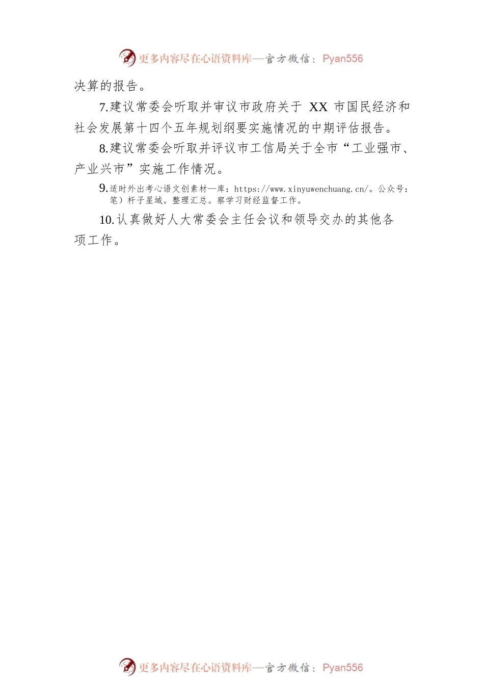 市人大财政经济委员会工作务虚座谈会发言（20230201）.docx_第2页