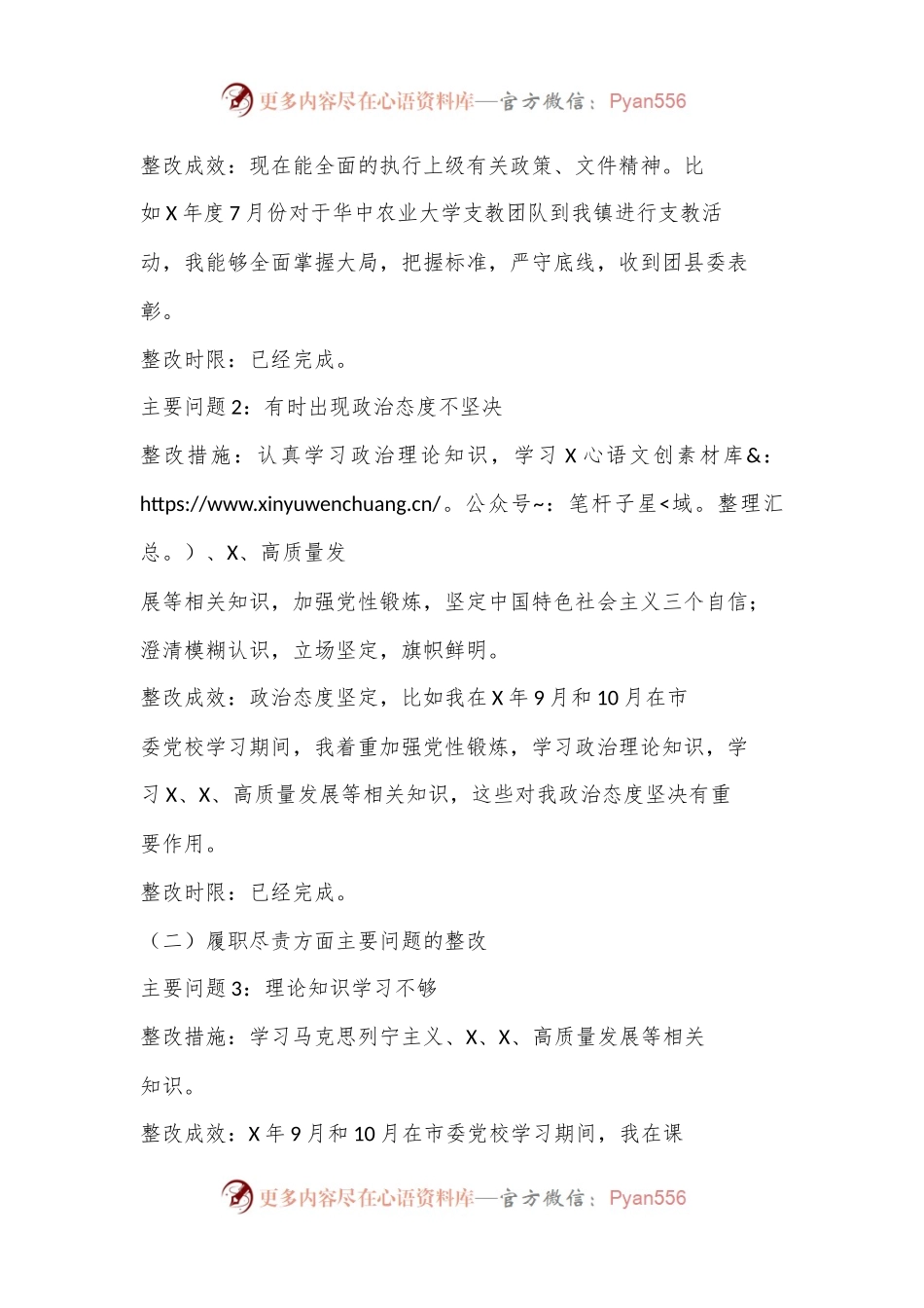 学习贯彻党的二十届三中全会精神自查反馈问题整改落实情况.docx_第2页