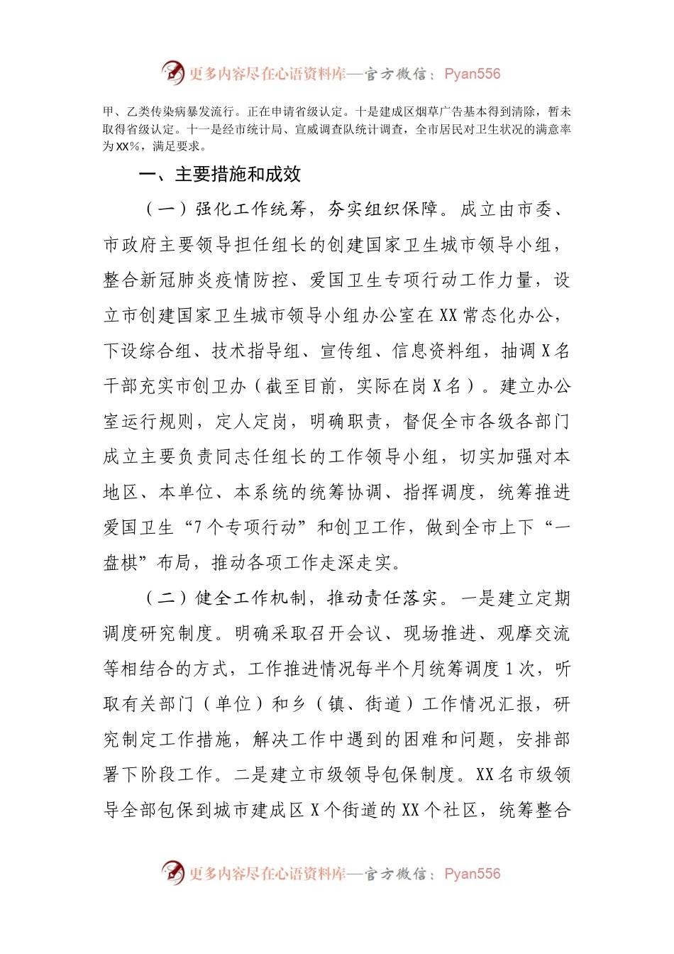 市创建国家卫生城市工作情况汇报.docx_第2页