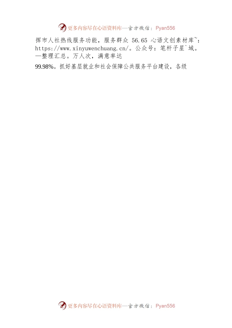 市人力资源和社会保障局突出党建引领 赋能 融合 创建一流营商环境.docx_第2页