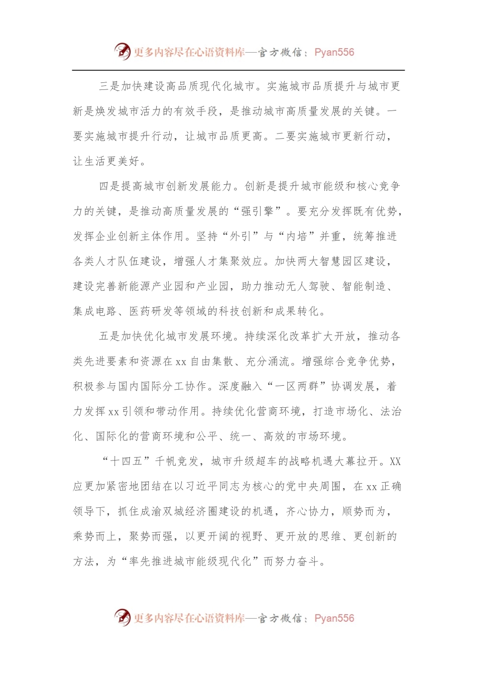 城市提升和城市能级现代化交流会上的发言.docx_第2页