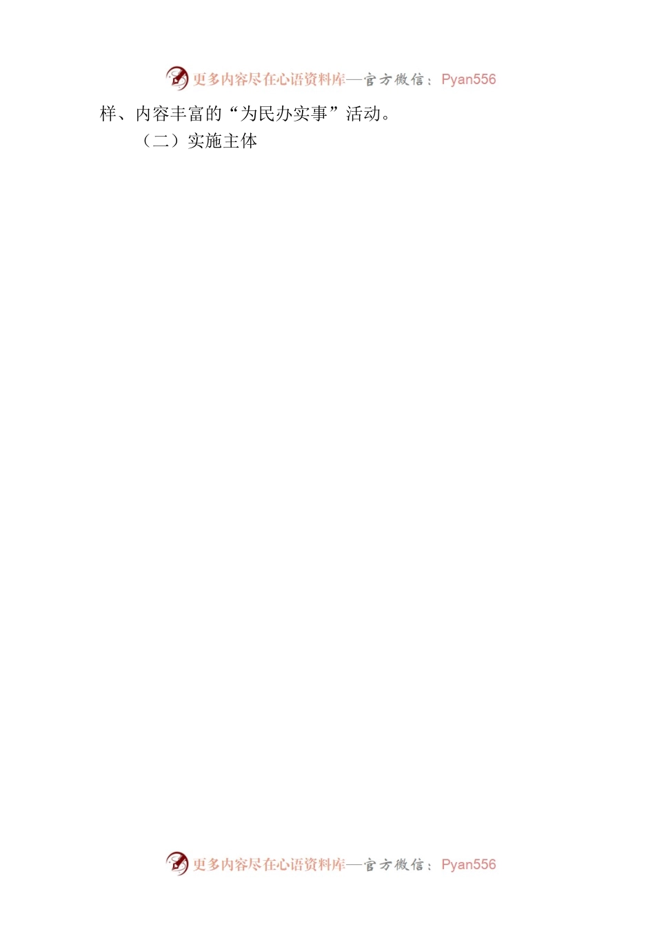 市卫生健康委员会2023年“为民办实事”开放日活动实施方案.docx_第2页