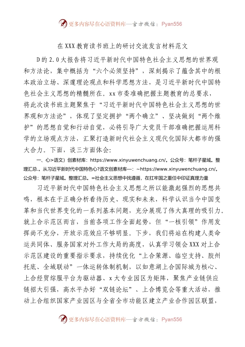 学习主题教育读书班研讨发言材料.docx_第1页