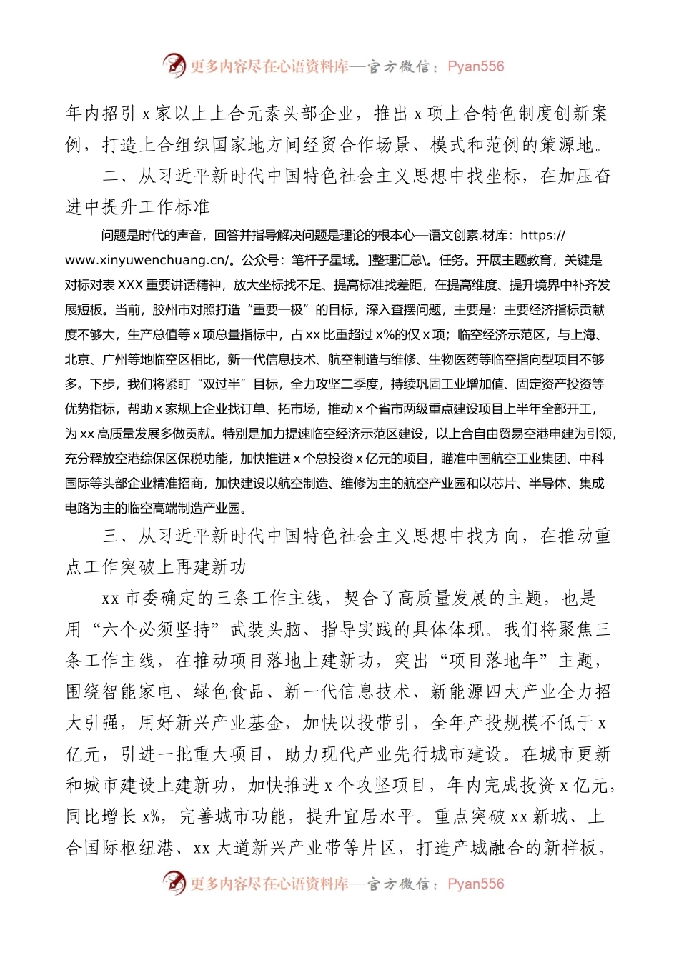 学习主题教育读书班研讨发言材料.docx_第2页