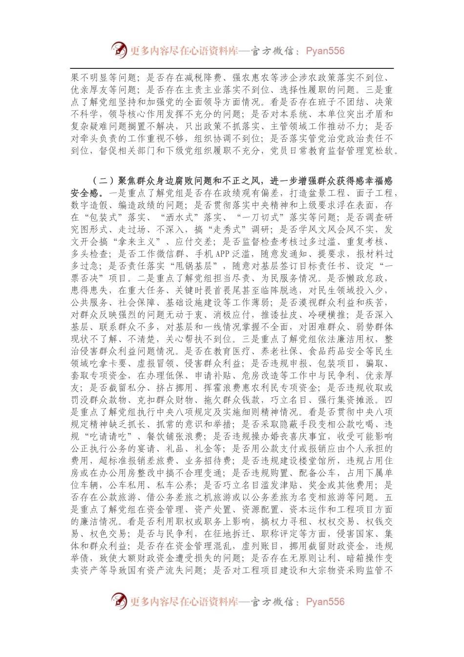 巡察组组长在巡察XX局党组工作动员会上的讲话.docx_第2页