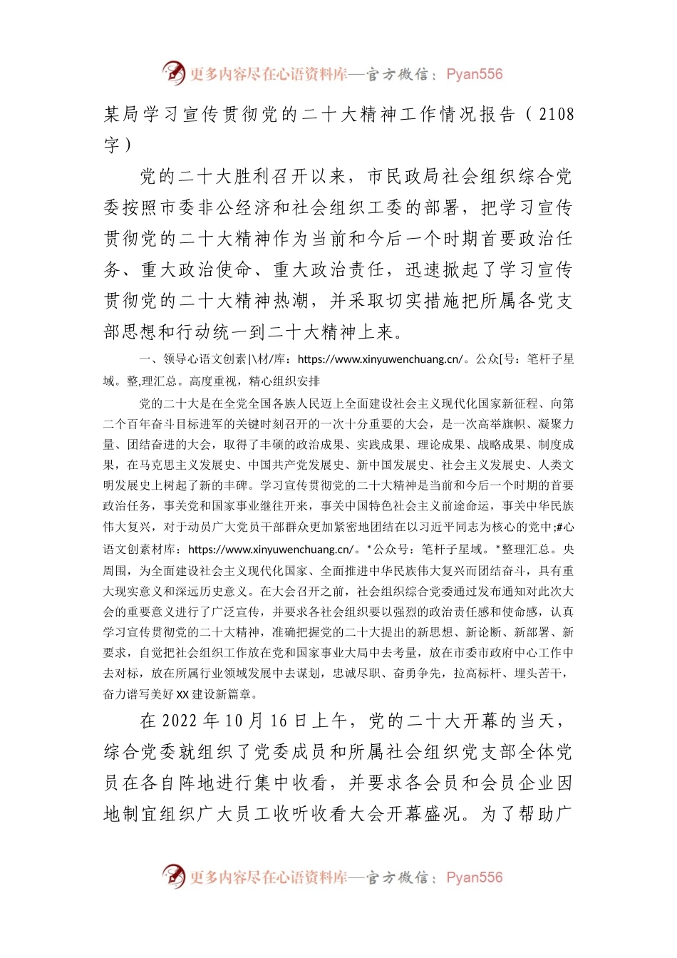 局学习宣传贯彻党的盛会精神工作情况报告.docx_第1页