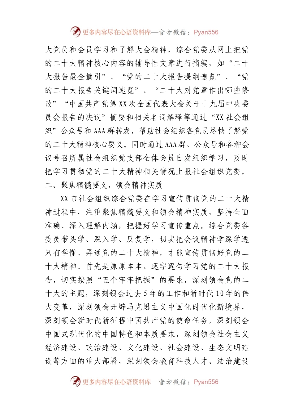 局学习宣传贯彻党的盛会精神工作情况报告.docx_第2页