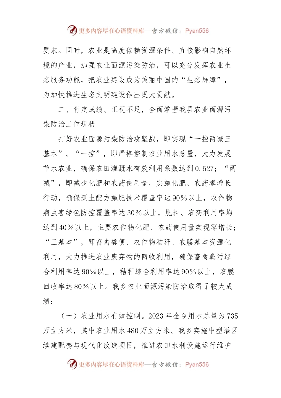 委理论学习中心组发言提纲（农业面源污染）方面.docx_第2页