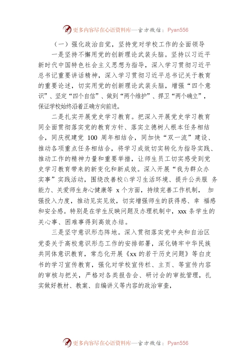 大学党委副书记、校长在教职工代表大会暨工会会员代表大会会议上的报告（高校）.docx_第2页