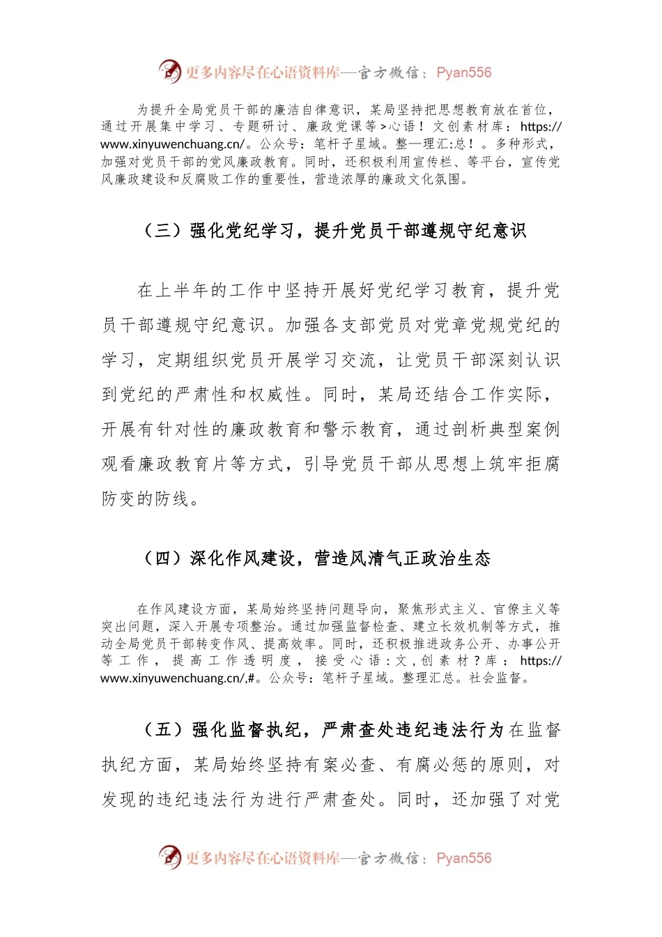 局2024年上半年党风廉政建设工作情况总结.docx_第2页