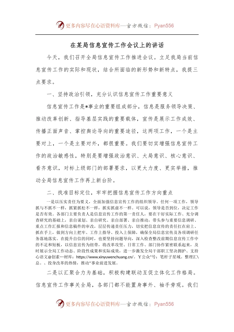在某局信息宣传工作会议上的讲话.docx_第1页